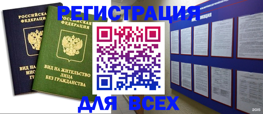 прописка для работы в Анжеро-Судженске