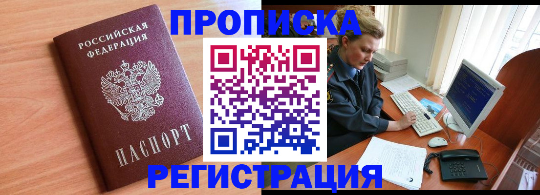 прописка 2025 в Анжеро-Судженске